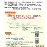 🔶情報提供🔶「神戸自殺総合対策フォーラム」開催