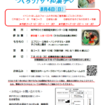 🚩8月6日（日）夏の親子イベント「つくろう！ザ・和菓子♡」参加者募集